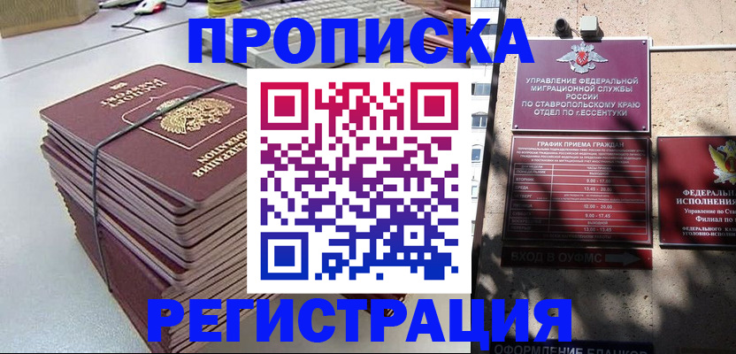 прописка иностранных граждан в Заполярном